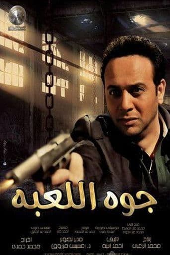 Inside the Game poster
