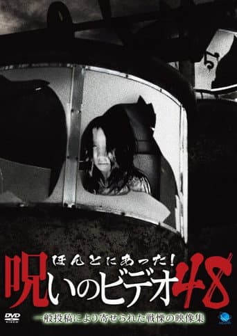 Honto Ni Atta! Noroi No Video 48 poster