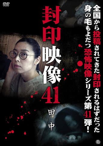 Sealed Video 41: Tanaka poster