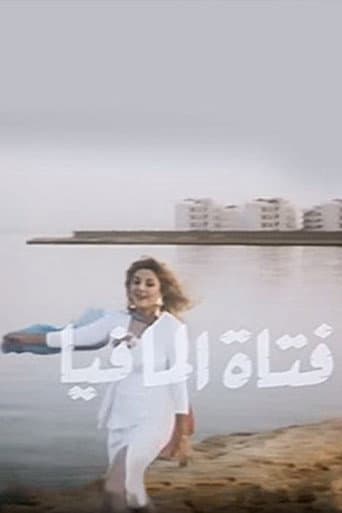 Fatat Al-Mafia poster
