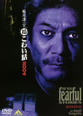 The Most Fearful Stories by Junji Inagawa X poster