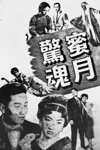 Frightful Honeymoon poster