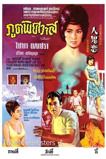Ghost Love poster