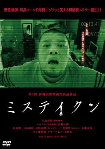 Mistaken poster