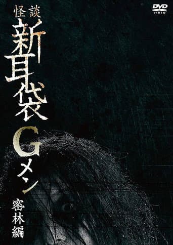 Tales of Terror: G Men Jungle Version poster