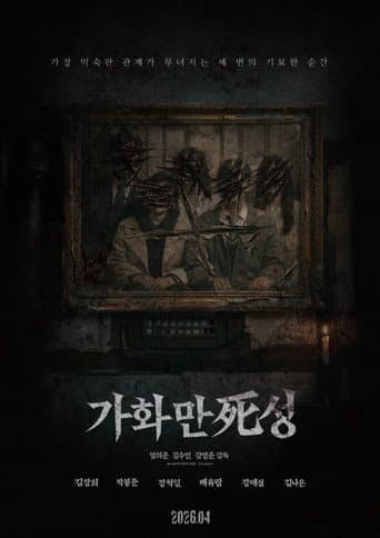 Home Sweet Home poster