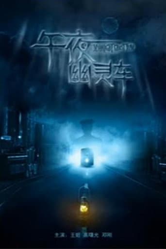 Midnight Ghost Tram poster
