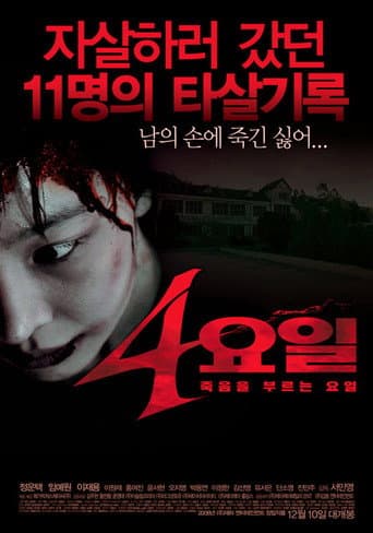 4 Days poster
