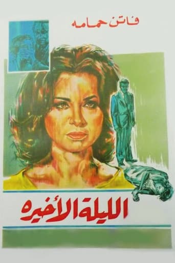 The Last Night poster