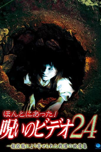 Honto ni Atta! Noroi no Video 24 poster