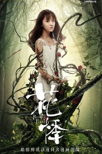 The Revenge of Plant poster