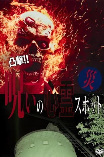 Dokugeki! Noroi no Shinrei Supotto: Wazawai poster