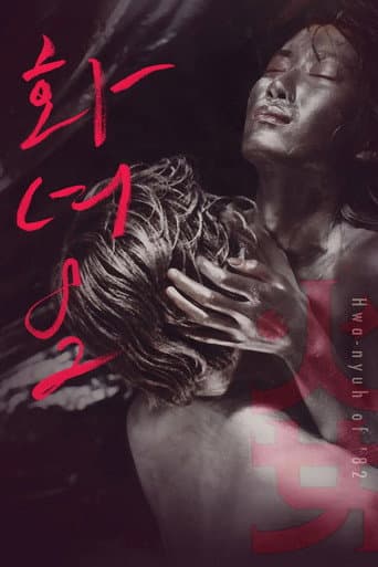 Woman of Fire '82 poster