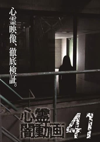 Psychic Darkness Video 41 poster