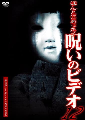 Honto Ni Atta! Noroi No Video 12 poster