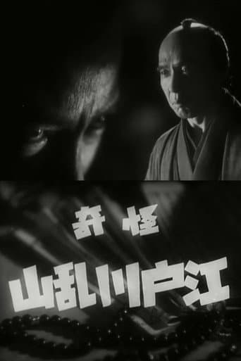 The Mysterious Edogawa Ranzan poster