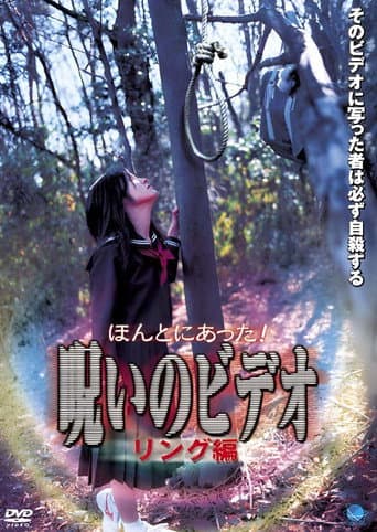 Honto ni Atta! Noroi no Video: Ringu-hen poster