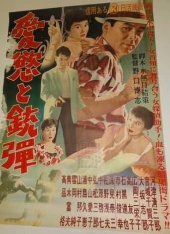 Passion and Rifle Bullets poster