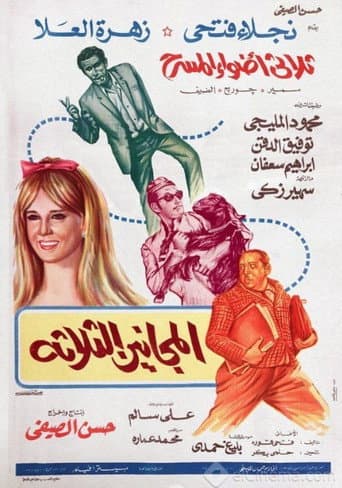 The Three Madmen poster