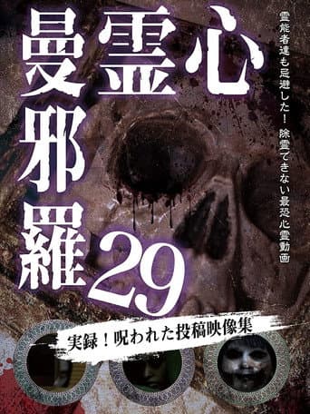 Psychic Manjara 29 poster