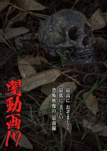 Tokyo Videos of Horror 17 poster
