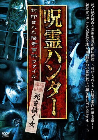 "Jurei Hunter" Shi wo Egaku Onna Fuinsareta Kaiki Jiken File poster