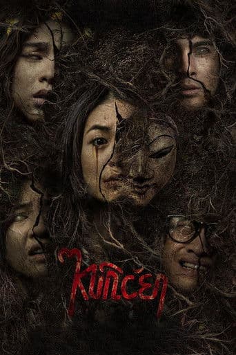 Kuncen poster