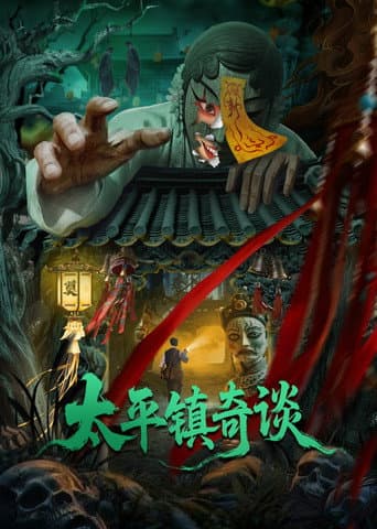 Strange Tales of Taiping Town poster