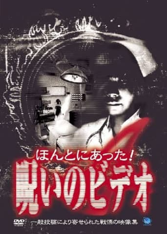 Honto ni Atta! Noroi no Video 4 poster