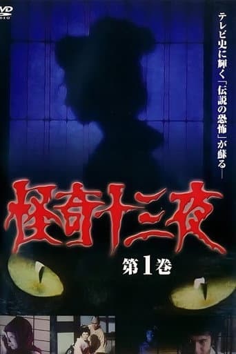 Mysterious Thirteen Nights Volume 1 poster