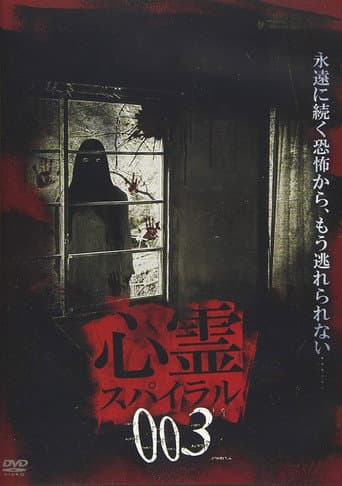 Spirit Spiral 003 poster