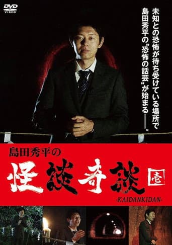 Shûhei Shimada: Tales of Ghosts and Wonders - One poster