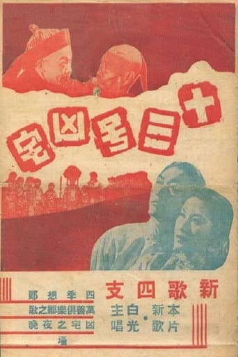 Haunted House No. 13 poster