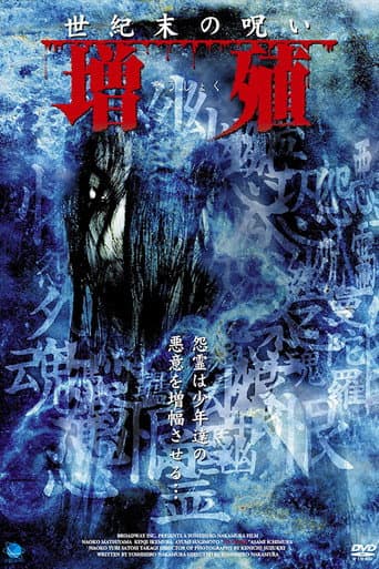 Seikimatsu no noroi Zoshoku poster