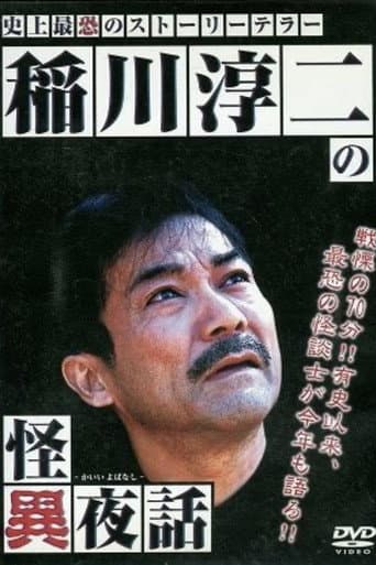 Junji Inagawa's Tales of the Strange poster