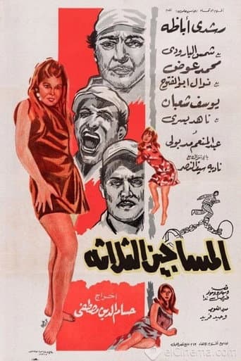 Al-Masageen Al-Talata poster