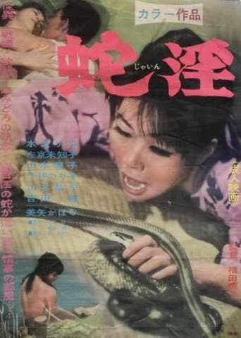 Snake Lust poster