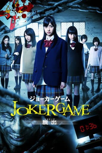 Joker Game: Escape poster