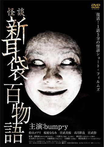 Tales of Terror: 100 Stories poster