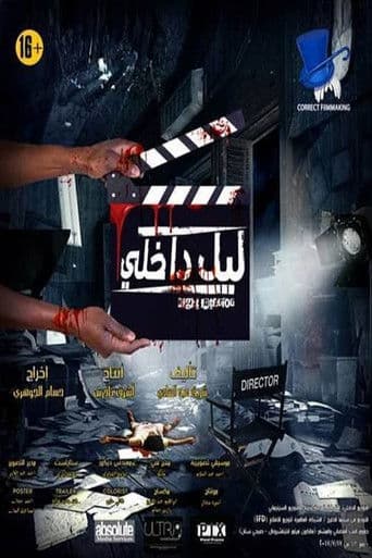 Interior Night poster