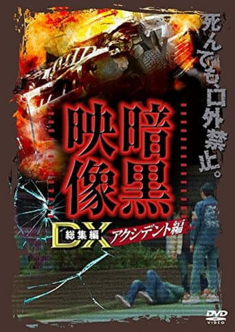 Ankoku Eizo DX: Akushidento-hen poster