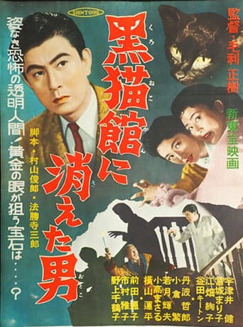 Kuronekokan ni Kieta Otoko poster