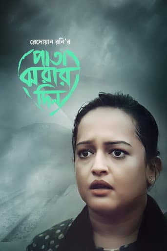 Pata Jhorar Din poster