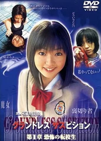 Groundless Suspition Chapter 1: The Terrifying Transfer Student poster