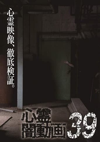 Psychic Darkness Video 39 poster
