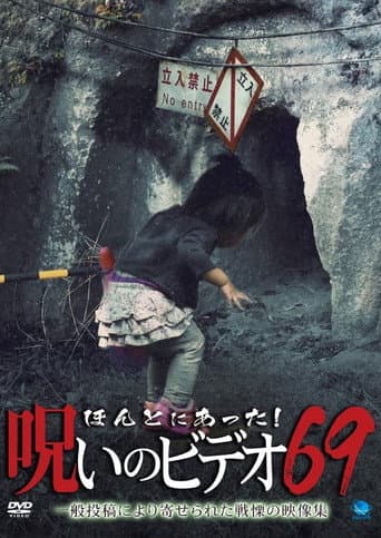 Honto Ni Atta! Noroi No Video 69 poster