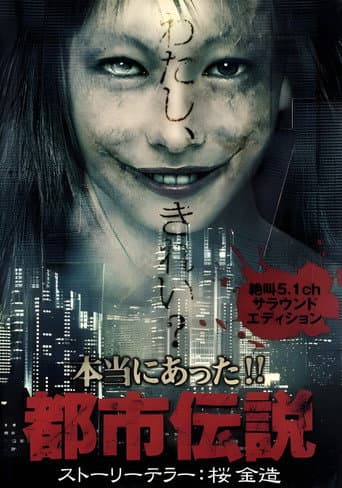 Honto Ni Atta!! Toshi Densetsu poster