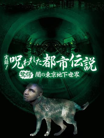 Authentic Recordings! Cursed Urban Legends: Shocking Sealed Urban Legends poster