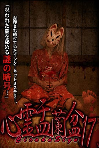 Psychic Yuranbon 17: Cicada Sign poster