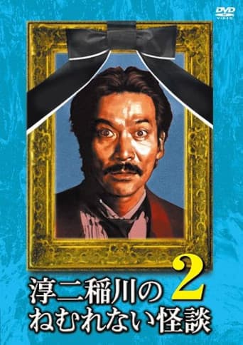 Junji Inagawa: Sleepless Ghost Stories: Tales 2 poster